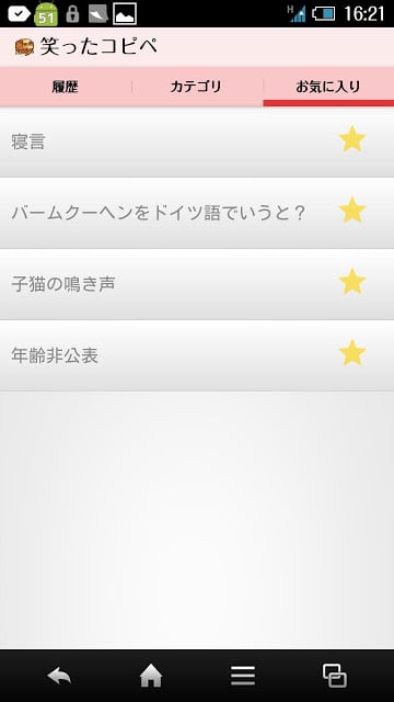 笑ったコピペ 2chの笑える话や面白いコピペまとめ 相似应用下载 豌豆荚