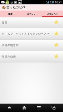 笑ったコピペ 2chの笑える话や面白いコピペまとめ 相似应用下载 豌豆荚