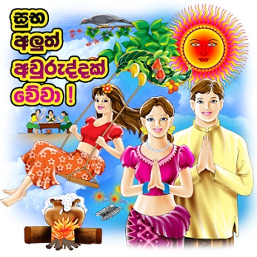 Sinhala New Year Nakath 2014截图4