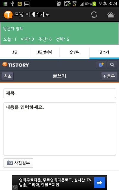 티스토리 블로그 모바일 관리截图4