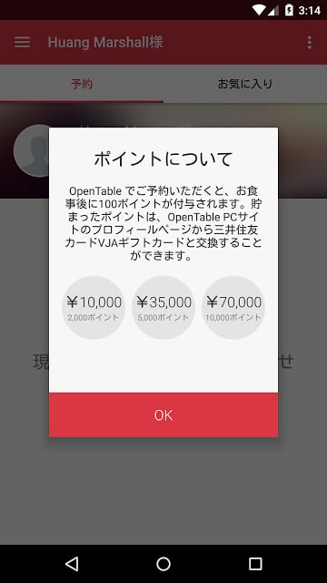 OpenTable Japan - レストラン予约 - 日本截图6