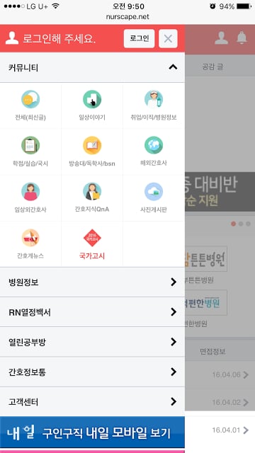 너스케입 - No.1 간호사 커뮤니티截图5