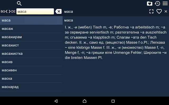 German Bulgarian Dictionary Fr截图5