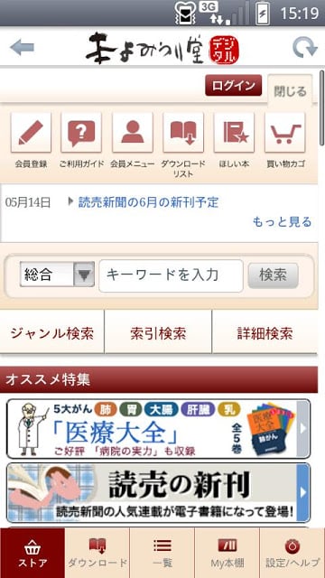 本よみうり堂デジタル截图3