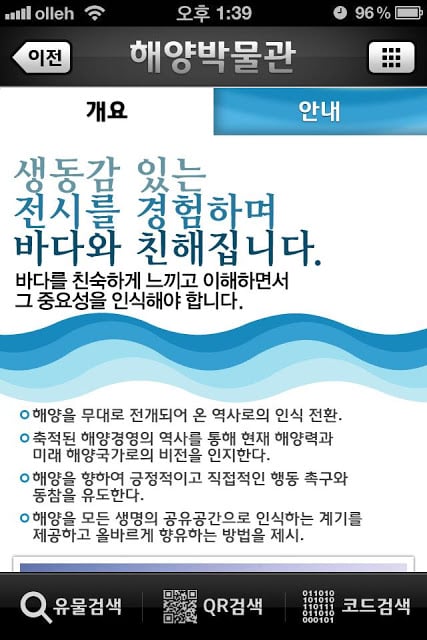 국립해양박물관截图4