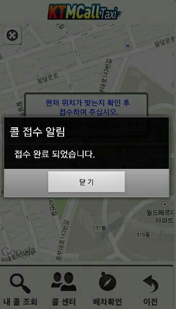 케이티엠콜 콜택시(고객용)截图4