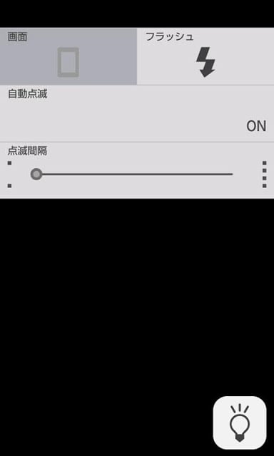lightくん（懐中电灯）截图1