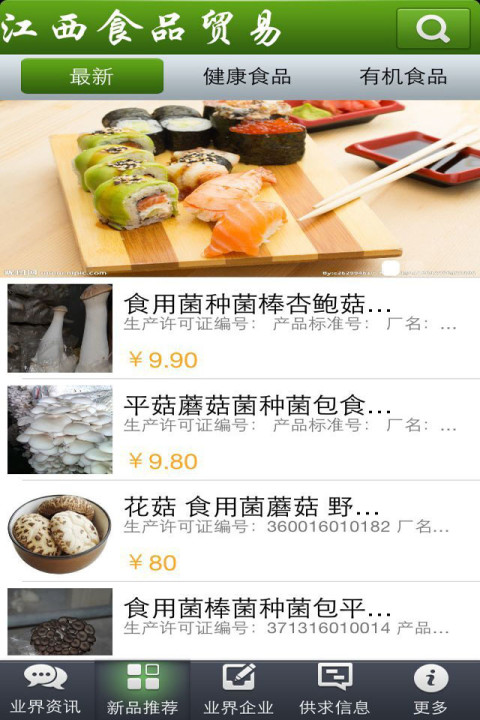 江西食品贸易截图2