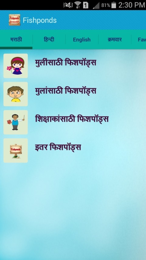 Marathi Fishponds截图1