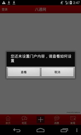 八通网截图1