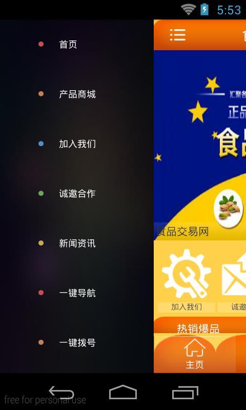 食品交易网截图2