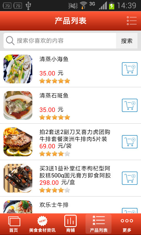 美食食材网截图3