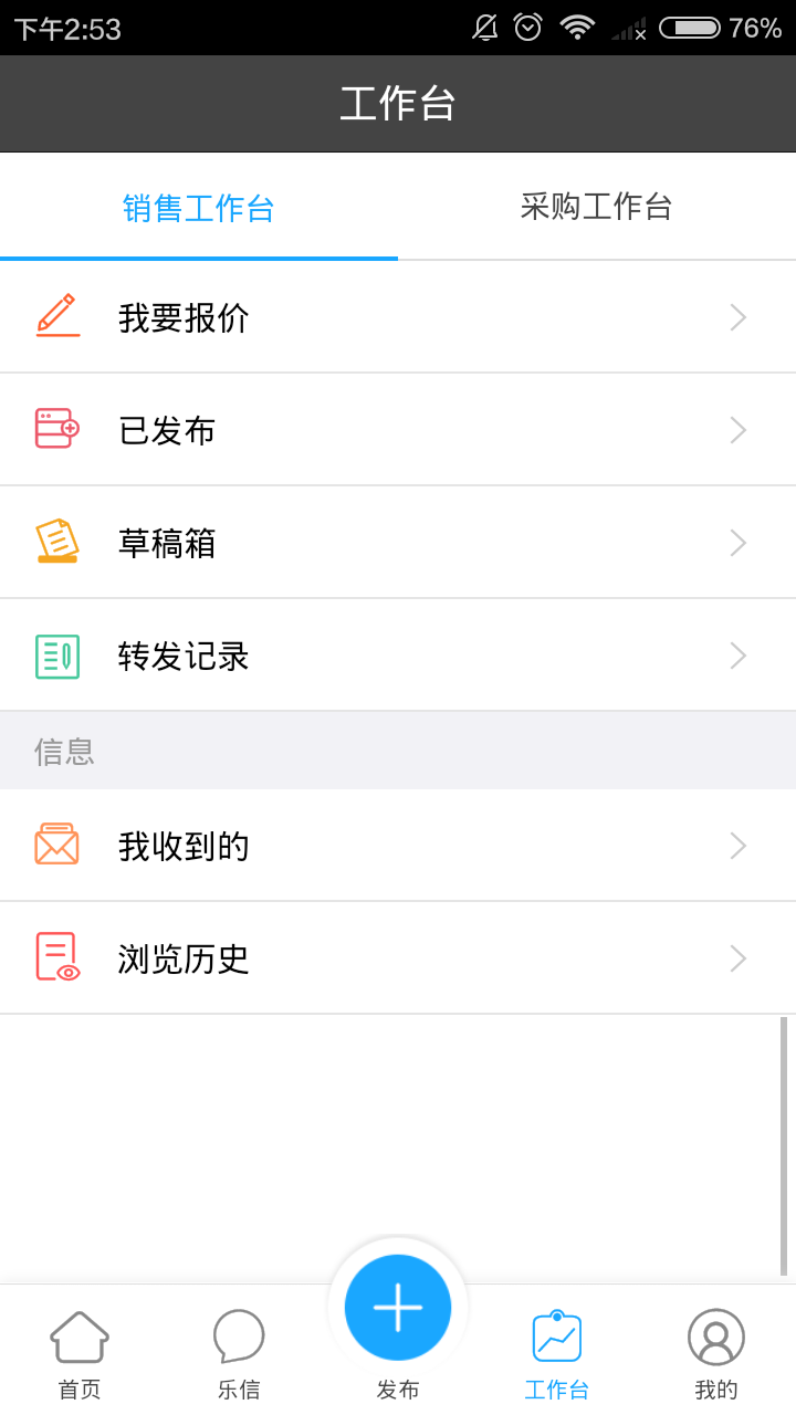 乐迅钢贸截图3