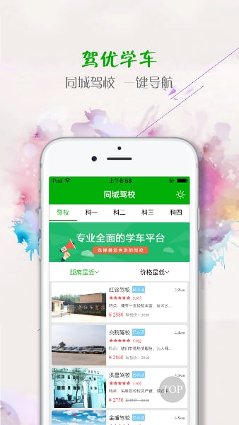 驾优学车截图11