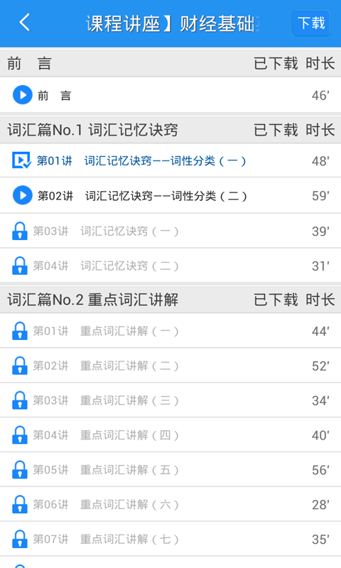 外语网校截图3