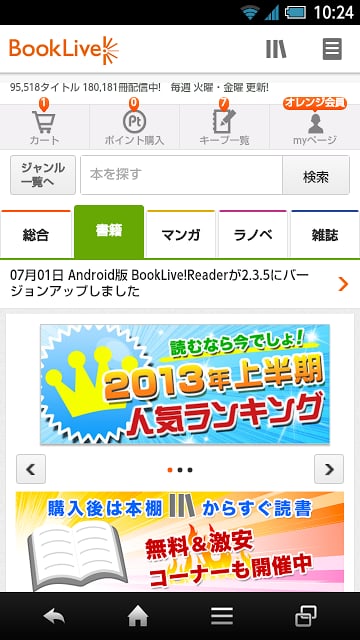 BookLive! for docomo截图3