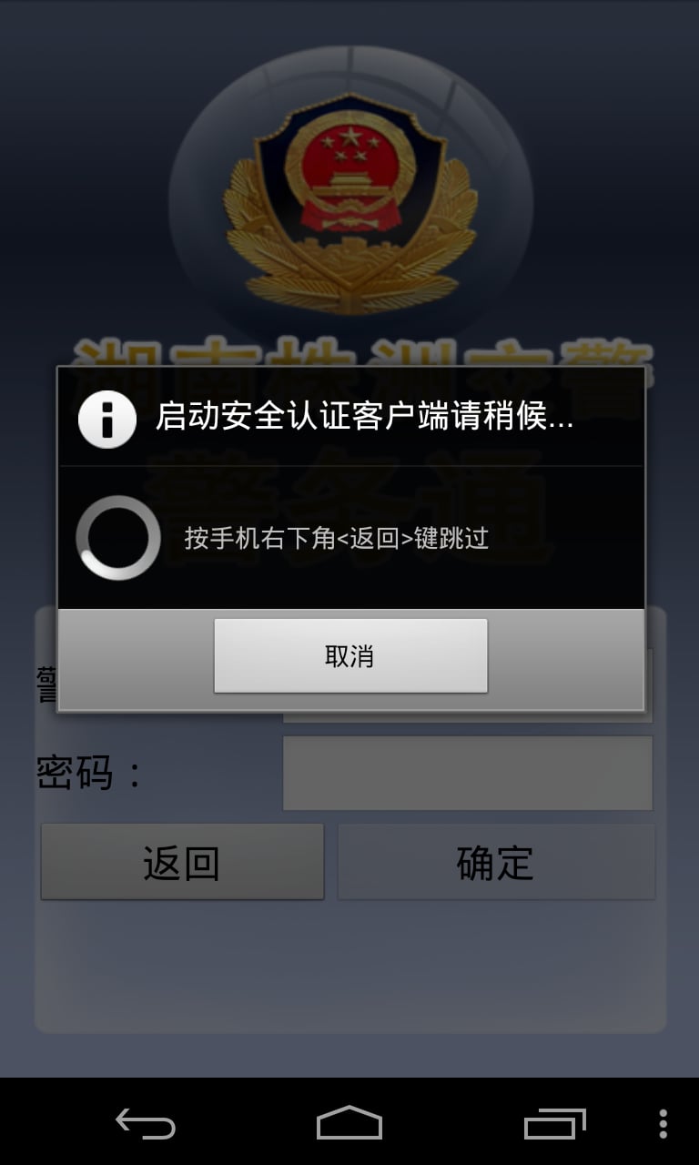 湖南株洲交警警务通截图2