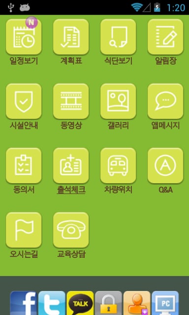 톡스 공공형 어린이집截图4