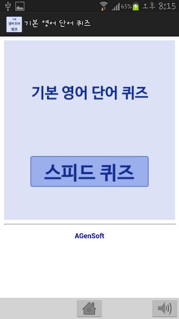 기본 영어 단어 퀴즈截图4