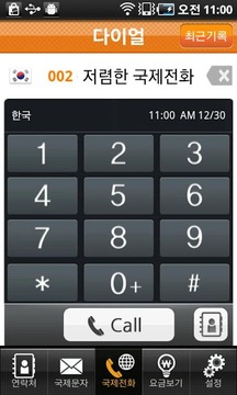 TS 국제 문자/전화 in Korea截图