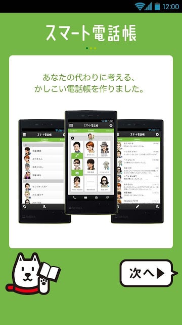 スマート电话帐截图5