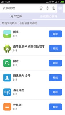 小象手机清理截图1