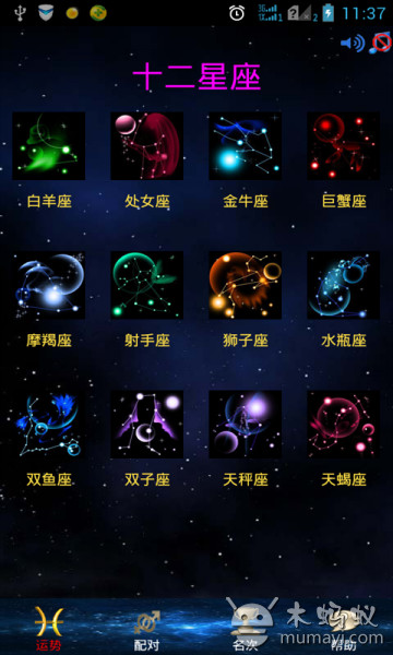 星座连萌截图1