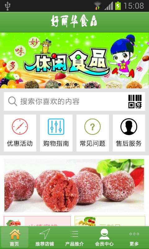 好丽华食品截图1