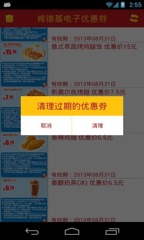 KFC优惠券截图3
