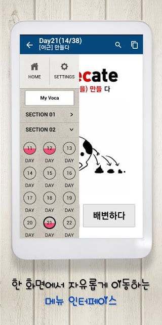 그림어원 VOCA LITE + 잠금화면 퀴즈截图1