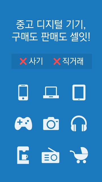 셀잇 - 중고거래 풀서비스截图7