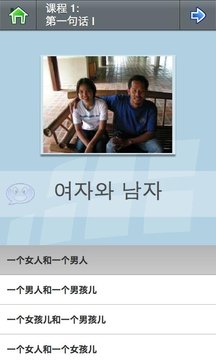 L-Lingo 学习韩语 (Free)截图