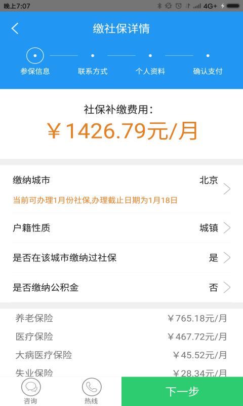 苏州社保截图2