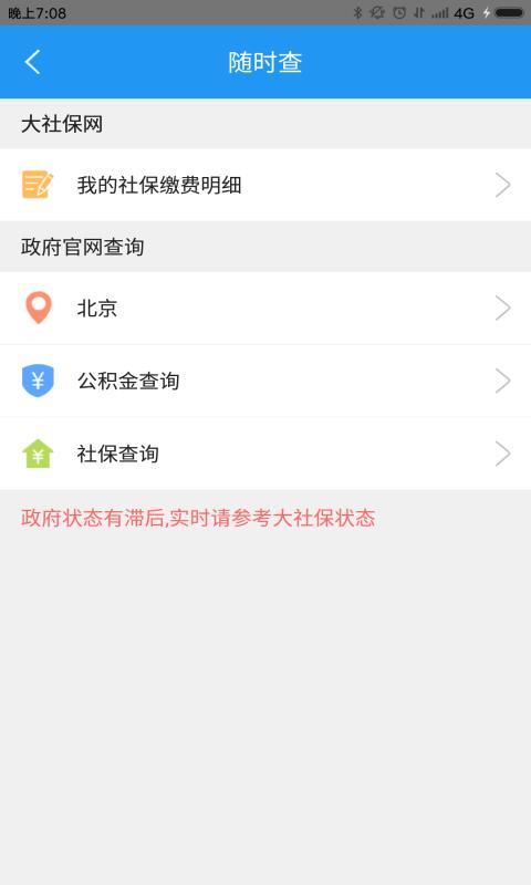 苏州社保截图4