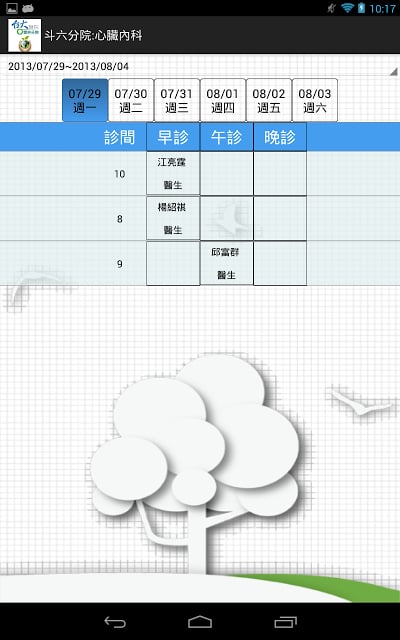 台大医院云林分院门诊挂号截图3