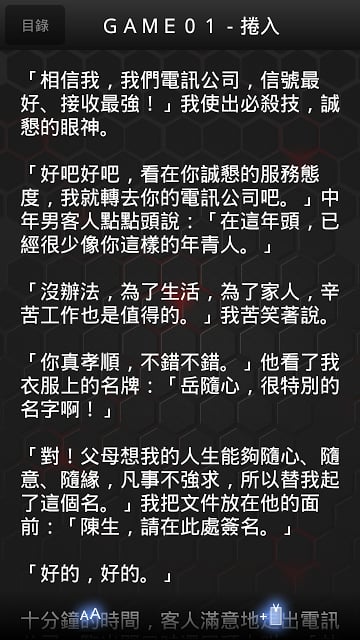 《APPER 人性游戏》孤泣◎着截图5