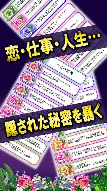 的中スピリチュアルナンバー占い【恋爱占い・相性占い・人生】截图1