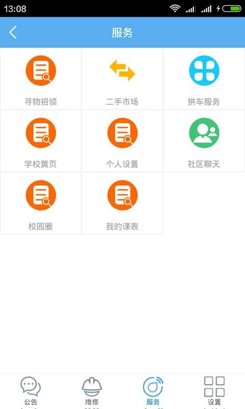 灵秀校园截图4