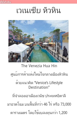 ที่นี่หัวหิน (Hua-Hin)截图1