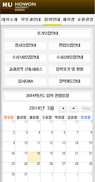 호원대학교 어플리케이션截图3
