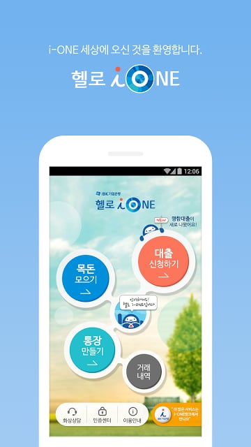 헬로 i-ONE截图6