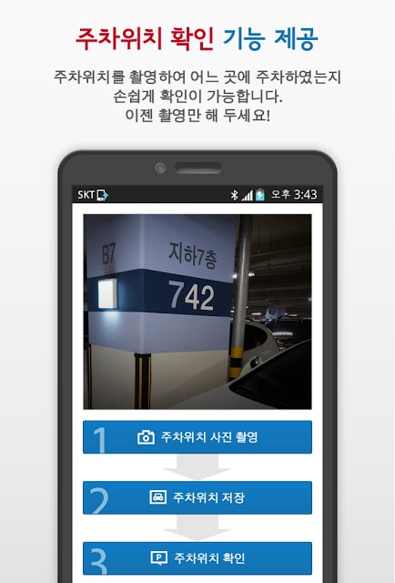 서울주차정보截图6