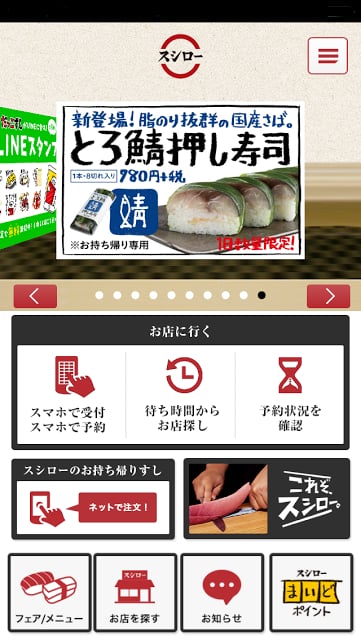 スシロー截图5