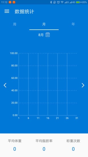 体重测试仪截图3