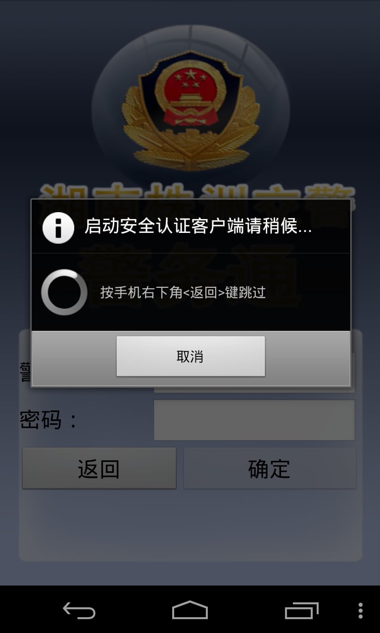 湖南株洲交警警务通截图1