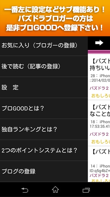 ブログランキング　パズドラ版「ブロGOOD」截图7