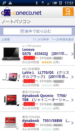 価格比较・商品検索coneco.net截图5