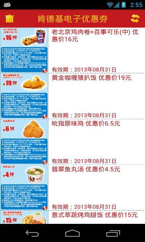 KFC优惠券截图2
