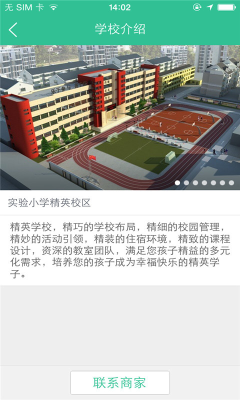 精英学校截图1