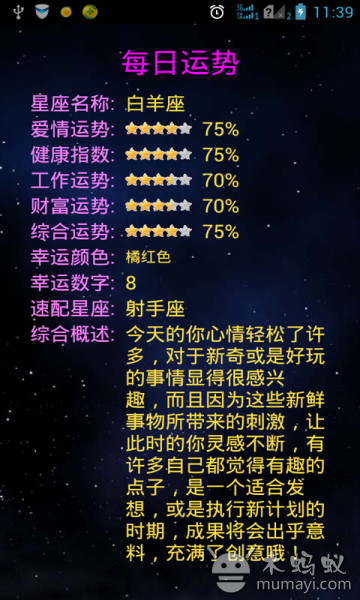 星座连萌截图2